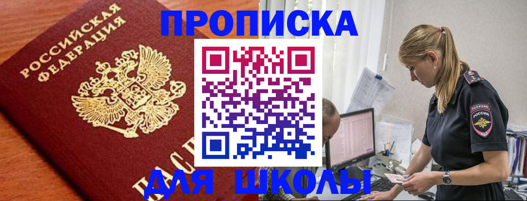 прописка гарантия в Унече