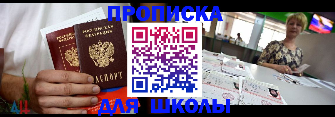 временная прописка в Унече