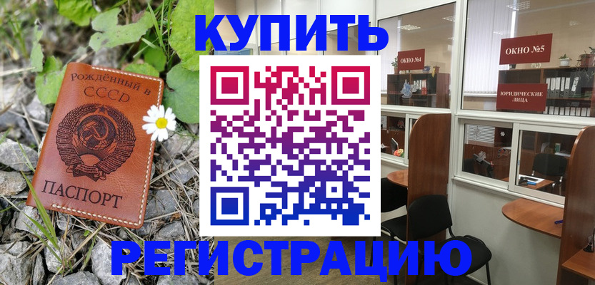 прописка ребенка в Унече