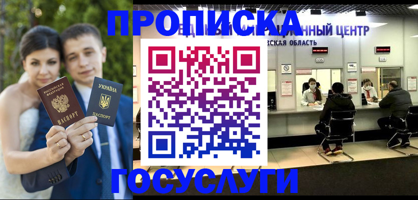 прописка штамп в Унече