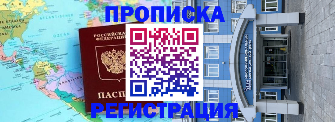 прописка законно в Унече